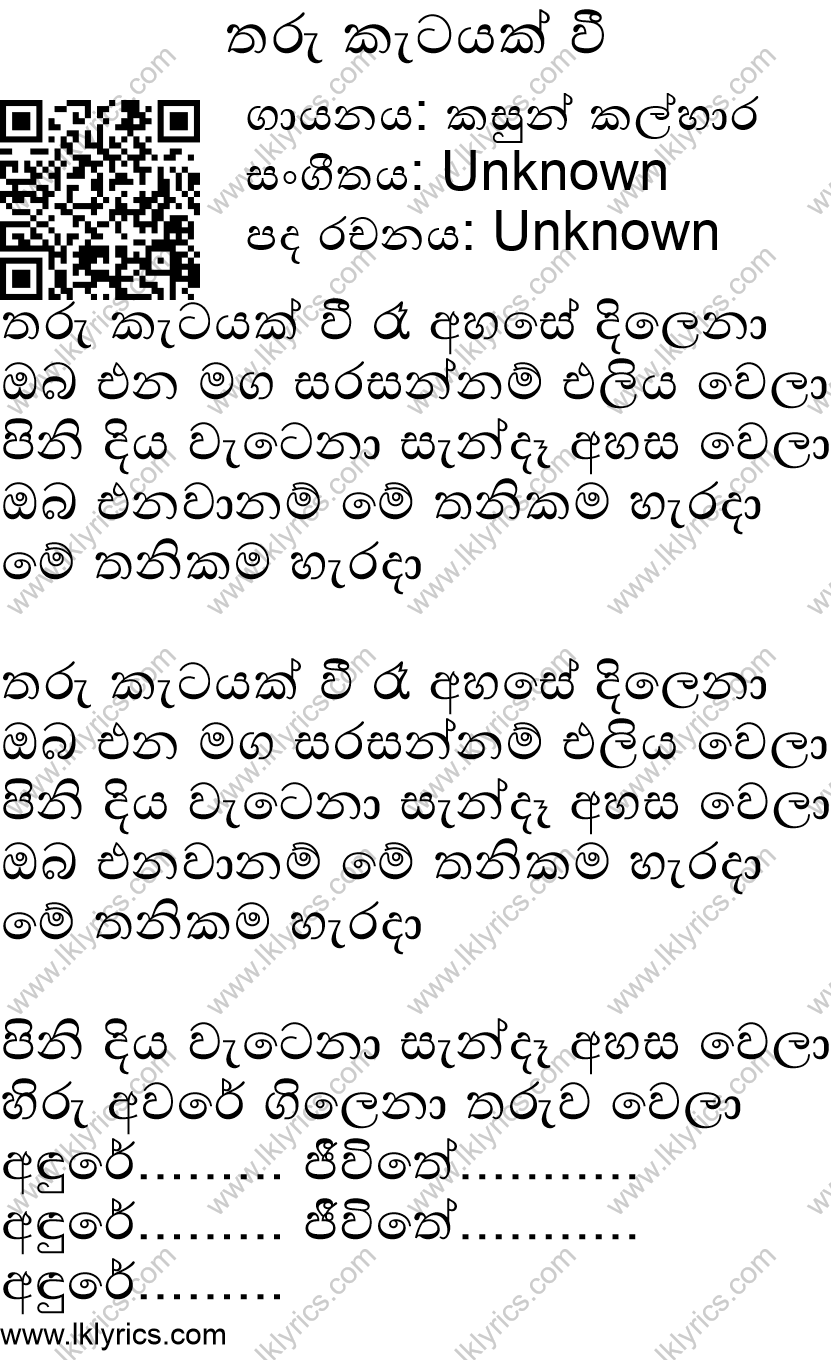 Tharukatayak Vee Lyrics